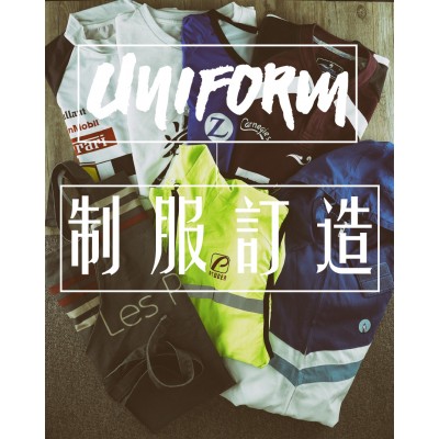 Uniform / 制服訂造 Uniform / 制服訂造